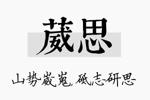 葳思名字的寓意及含义