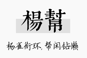 杨帮名字的寓意及含义