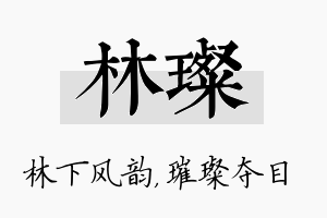 林璨名字的寓意及含义