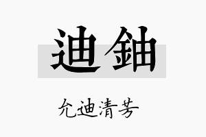 迪铀名字的寓意及含义