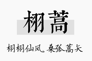 栩蒿名字的寓意及含义