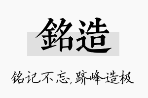 铭造名字的寓意及含义