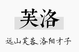 芙洛名字的寓意及含义