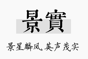 景实名字的寓意及含义