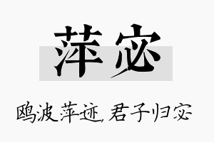 萍宓名字的寓意及含义