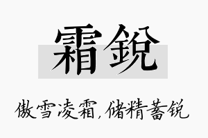 霜锐名字的寓意及含义