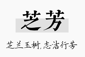 芝芳名字的寓意及含义