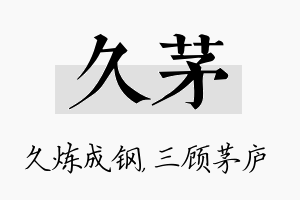 久茅名字的寓意及含义