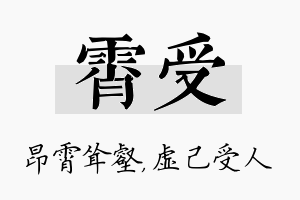 霄受名字的寓意及含义