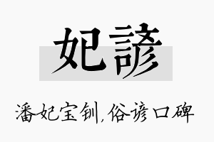 妃谚名字的寓意及含义