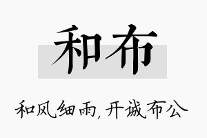 和布名字的寓意及含义