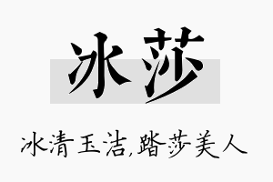 冰莎名字的寓意及含义