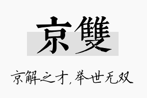 京双名字的寓意及含义