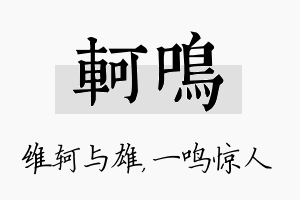 轲鸣名字的寓意及含义