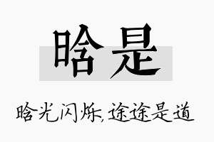 晗是名字的寓意及含义