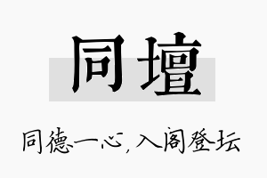 同坛名字的寓意及含义