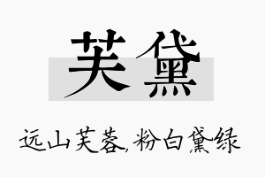 芙黛名字的寓意及含义