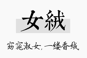 女绒名字的寓意及含义