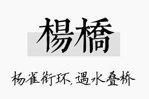 杨桥名字的寓意及含义