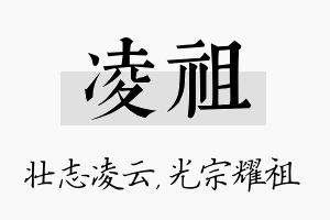 凌祖名字的寓意及含义