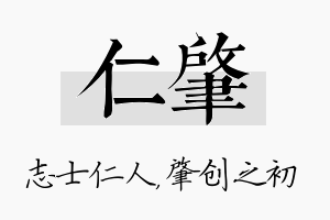 仁肇名字的寓意及含义