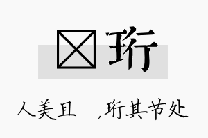 偲珩名字的寓意及含义