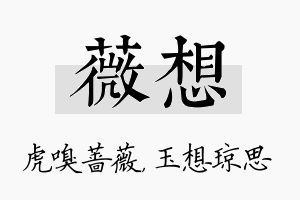 薇想名字的寓意及含义