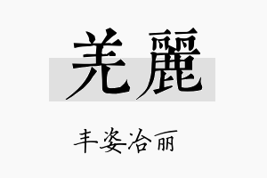 羌丽名字的寓意及含义