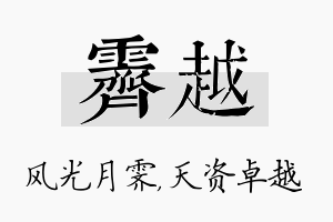 霁越名字的寓意及含义