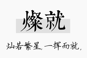 灿就名字的寓意及含义