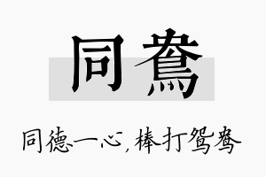 同鸯名字的寓意及含义