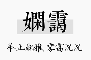 娴霭名字的寓意及含义