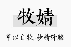 牧婧名字的寓意及含义