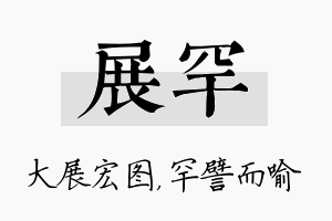 展罕名字的寓意及含义