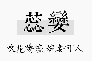 蕊娈名字的寓意及含义