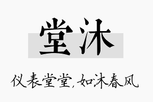 堂沐名字的寓意及含义