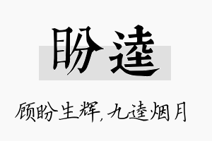 盼逵名字的寓意及含义