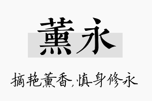 薰永名字的寓意及含义