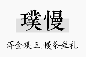 璞慢名字的寓意及含义