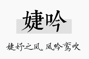 婕吟名字的寓意及含义