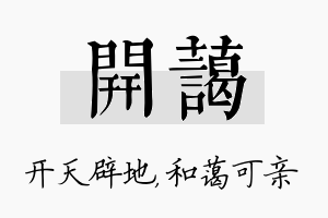 开蔼名字的寓意及含义