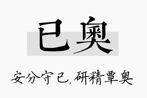 已奥名字的寓意及含义