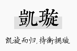 凯璇名字的寓意及含义