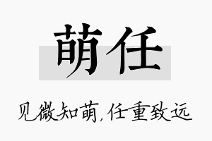 萌任名字的寓意及含义