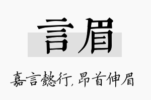 言眉名字的寓意及含义