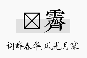 晔霁名字的寓意及含义