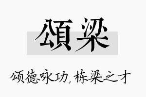 颂梁名字的寓意及含义