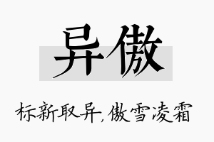 异傲名字的寓意及含义