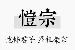 恺宗名字的寓意及含义