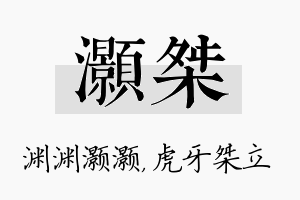 灏桀名字的寓意及含义